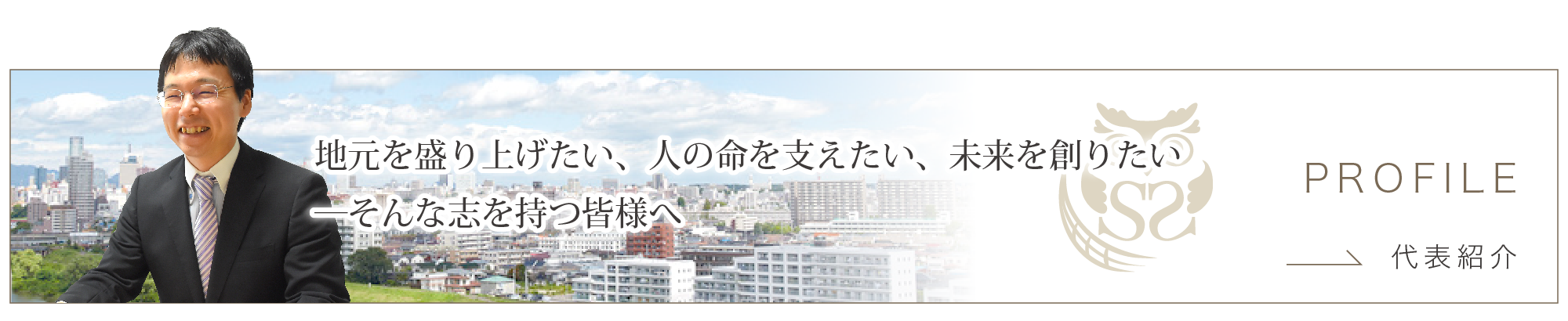 柴田翔吾公認会計士・税理士・行政書士事務所への代表紹介