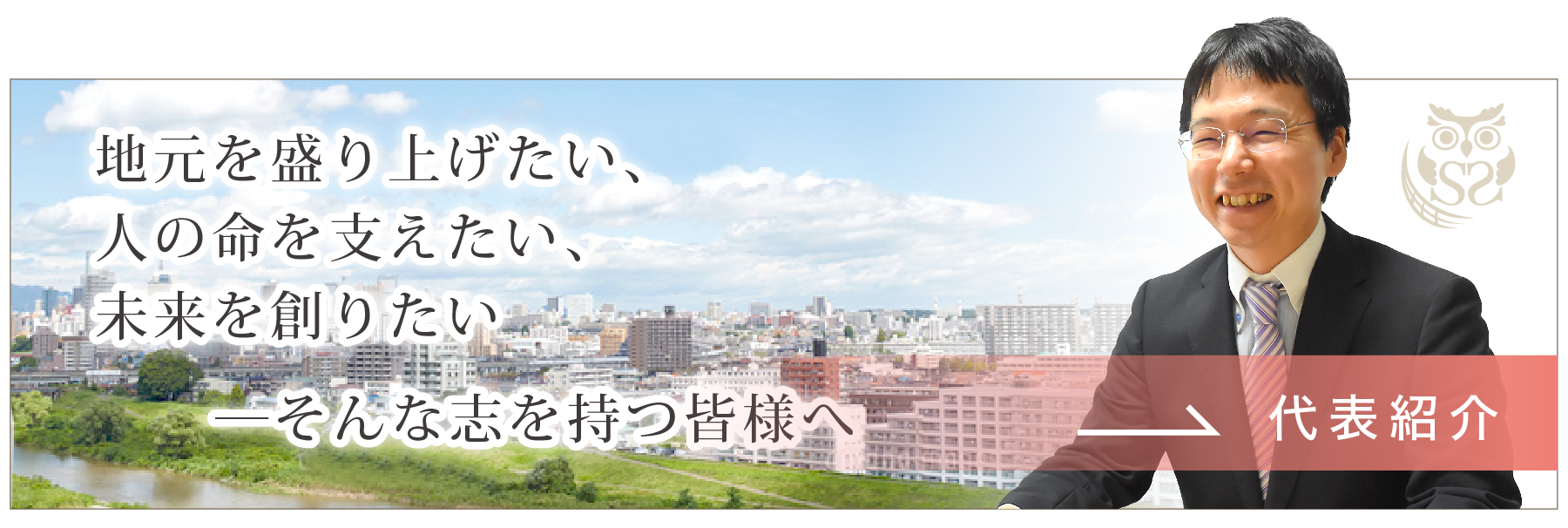 柴田翔吾公認会計士・税理士・行政書士事務所への代表紹介